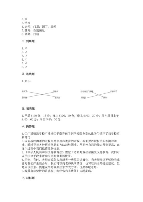 2022部编版三年级上册道德与法治期中测试卷带答案（完整版）.docx