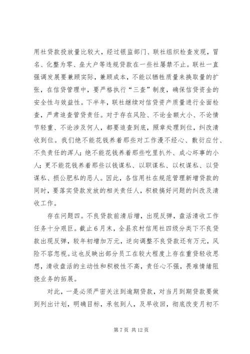 农村信用社半年工作会议领导发言.docx
