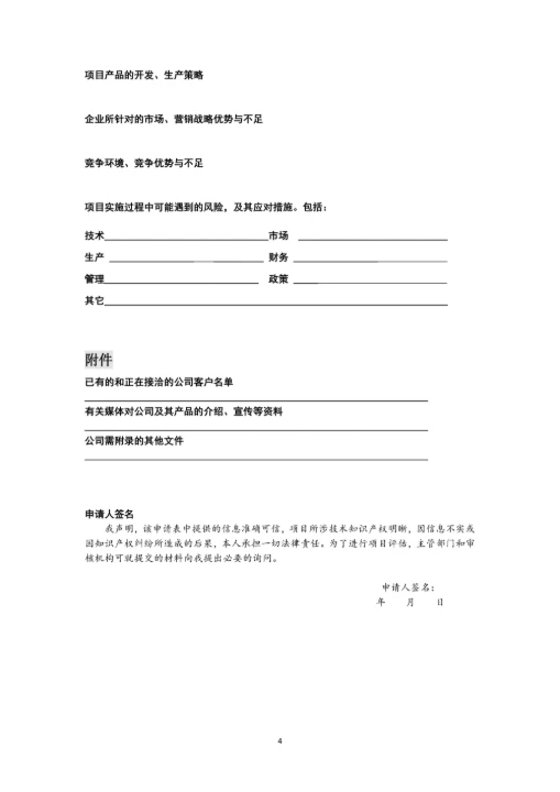 创业计划书模板