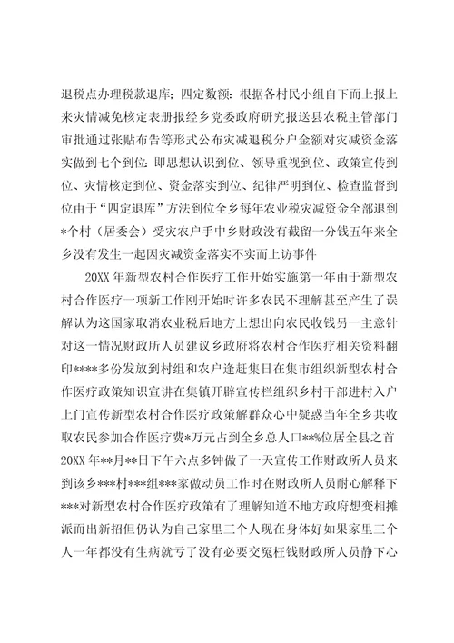 财政所先进事迹材料