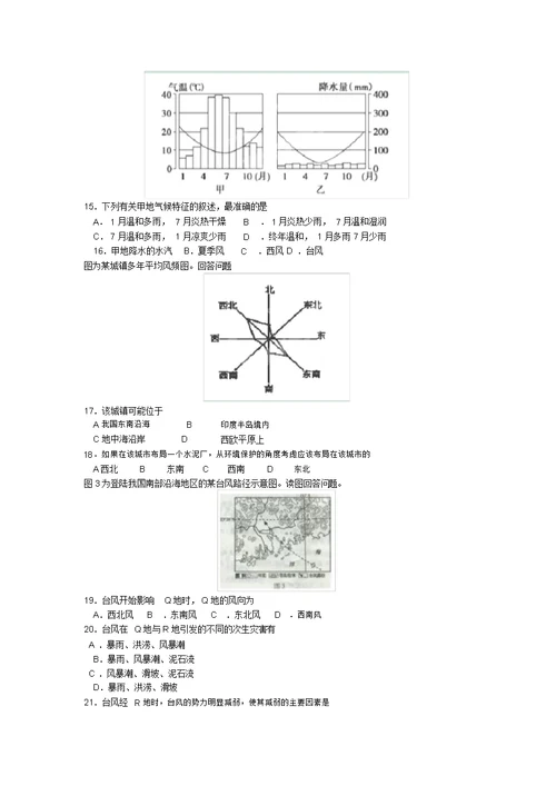 浙江省湖州市2022学年高二地理下学期开学考试模拟押题湘教版 7614