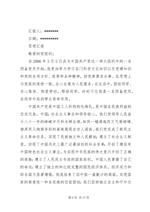 思想汇报的基本书写格式及内容 (2).docx