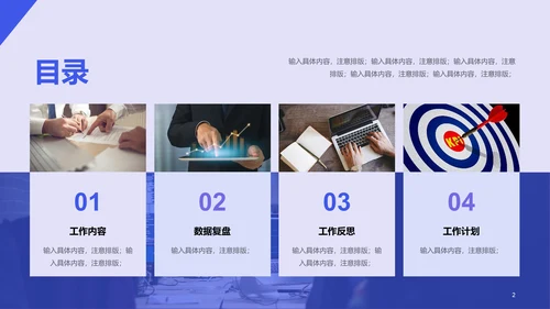 紫色运营策划工作计划企业复工PPT