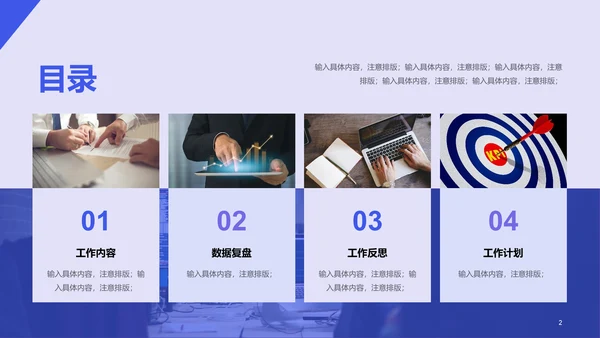 紫色运营策划工作计划企业复工PPT