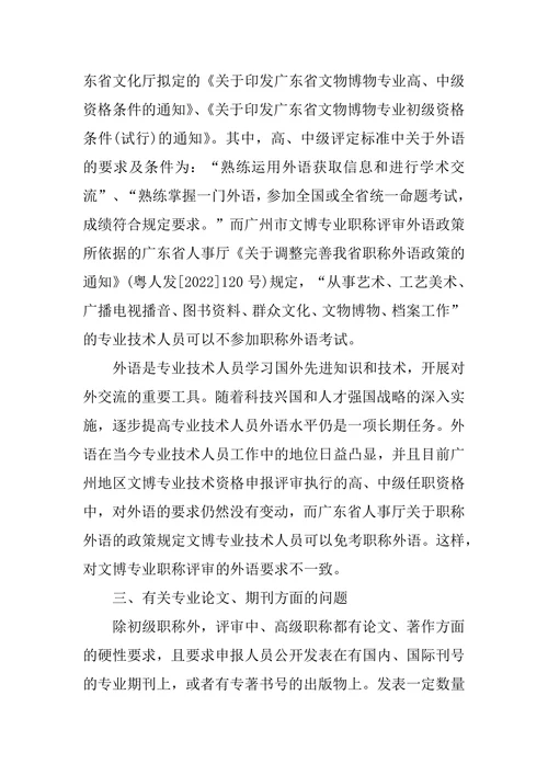 文物博物专业职称评审中的问题探讨论文
