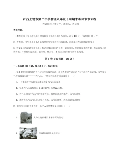 强化训练江西上饶市第二中学物理八年级下册期末考试章节训练试卷（含答案解析）.docx