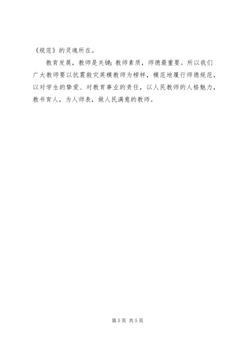 学习《中小学师德规范》心得体会 (2).docx