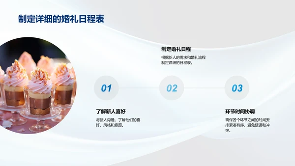 婚礼策划的关键要素