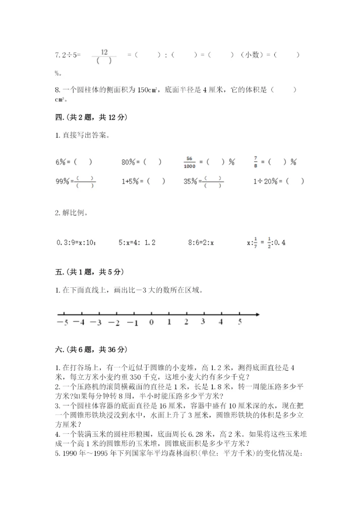 郑州外国语中学小升初数学试卷附答案（突破训练）.docx