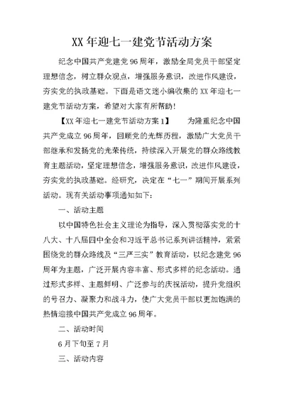 XX年迎七一建党节活动方案