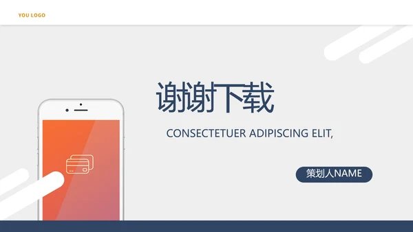 手机银行营销方案工作总结汇报PPT
