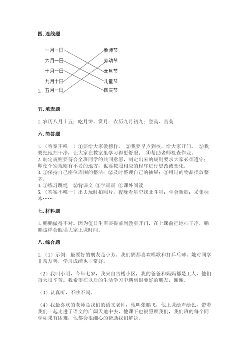 二年级上册道德与法治 期中测试卷附答案（模拟题）.docx