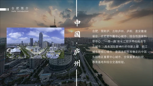 庐洲城市旅游景点风景通用PPT模板