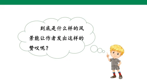 部编版二年级语文下册15古诗二首 晓出净慈寺送林子方 课件