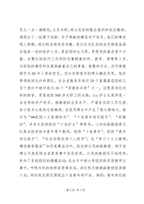 独家原创-医院先进党支部申报材料 (2).docx