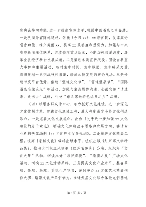 宣传思想文化工作会议汇报 (4).docx