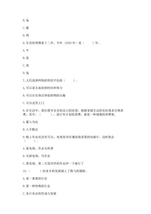 2023部编版四年级下册道德与法治期末测试卷及1套完整答案.docx