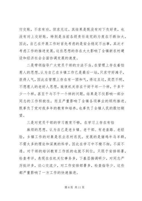 党委民主生活会总结范文.docx