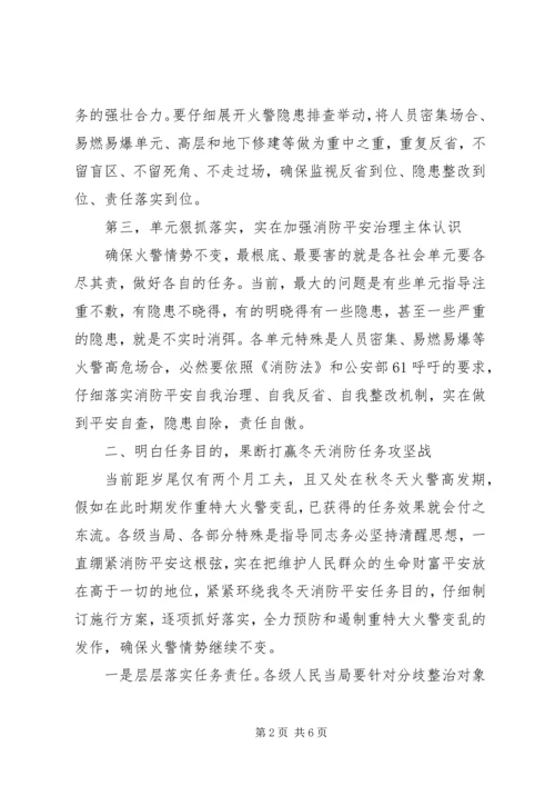 副市长在冬防交流会发言.docx