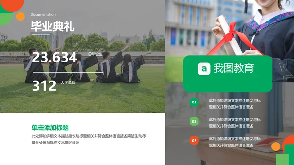 教育教学课程培训学校宣传通用PPT模板