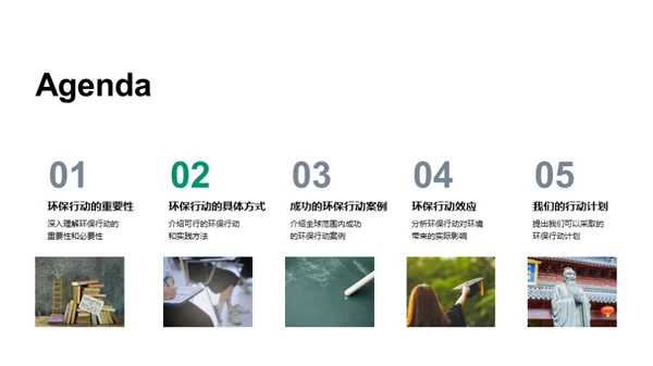 环保先行，共创绿色未来