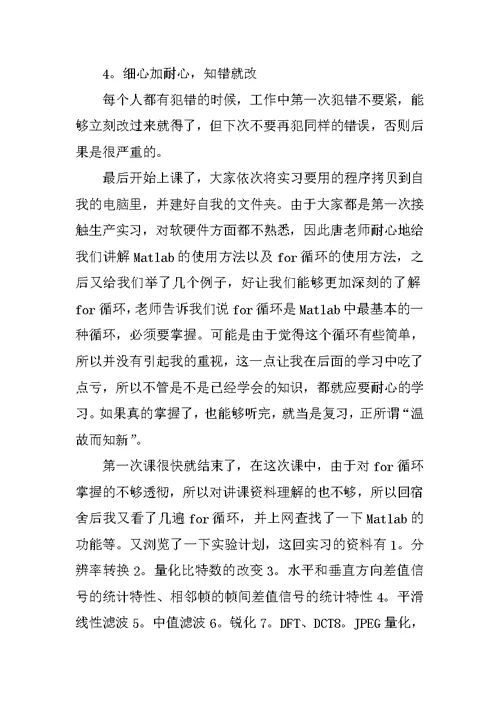 生产实习报告三篇