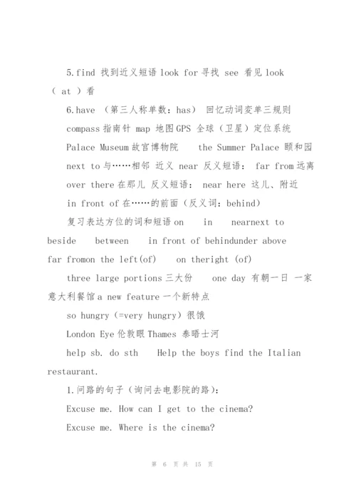 新版pep六年级英语上期中复习资料.docx