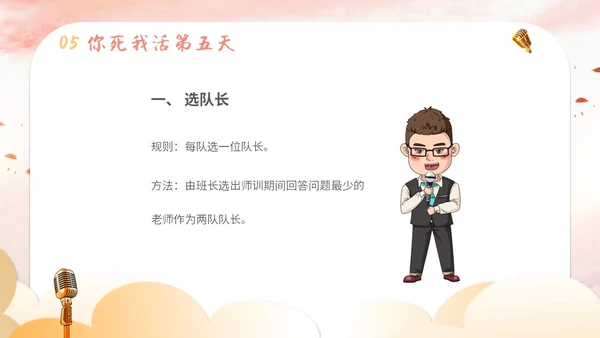 插画卡通展板风教师教学少儿演讲口才晨训培训课件模板ppt
