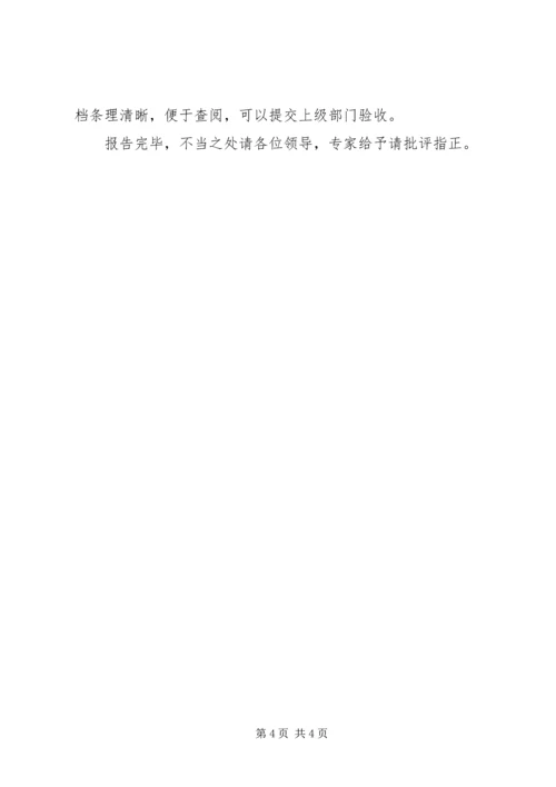 土地确权报告验收.docx
