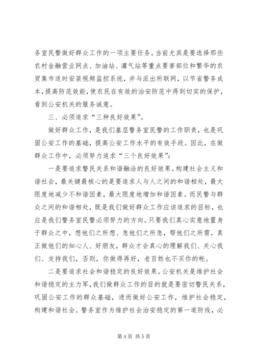 基层人民警察工作心得体会该.docx