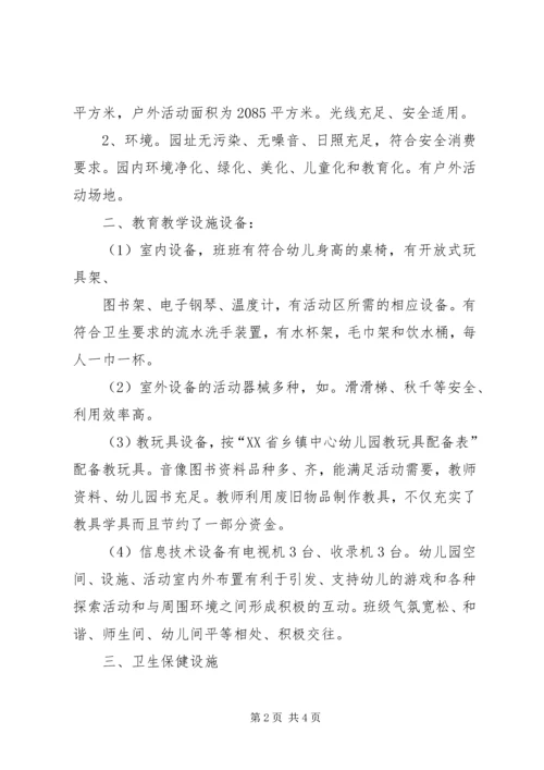 云阳镇中迎接市观摩验收汇报材料.docx