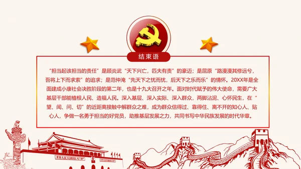 喜迎十九大心怀责任勇于担当合格党员PPT