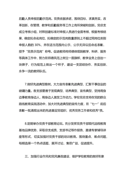 学校党建工作思路范文.docx