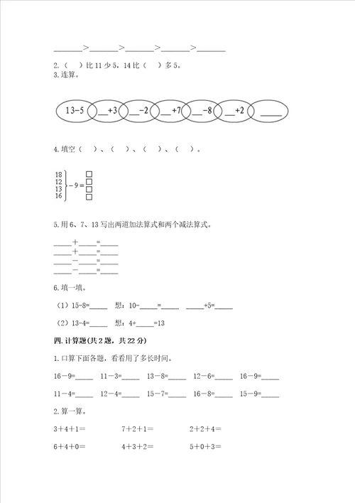 北师大版一年级下册数学第一单元 加与减一 测试卷及参考答案一套