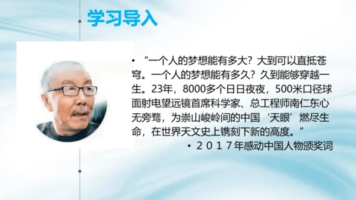 八年级语文上册第二单元 单元整体教学 天上有颗南仁东星 课件(共29张PPT)