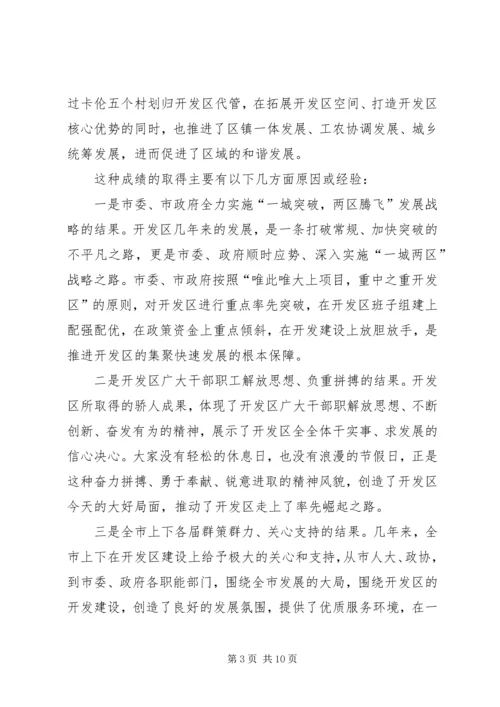 在经济开发区新一轮解放思想推进大会上的讲话.docx