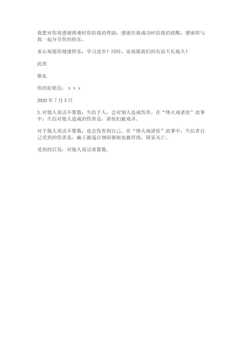 部编版道德与法治四年级下册 期末测试卷附参考答案（名师推荐）.docx