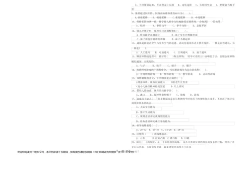 2019年四级保育员能力提升试题D卷 附答案.docx