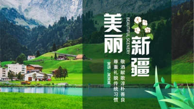 新疆棉花美丽新疆动态通用PPT模板