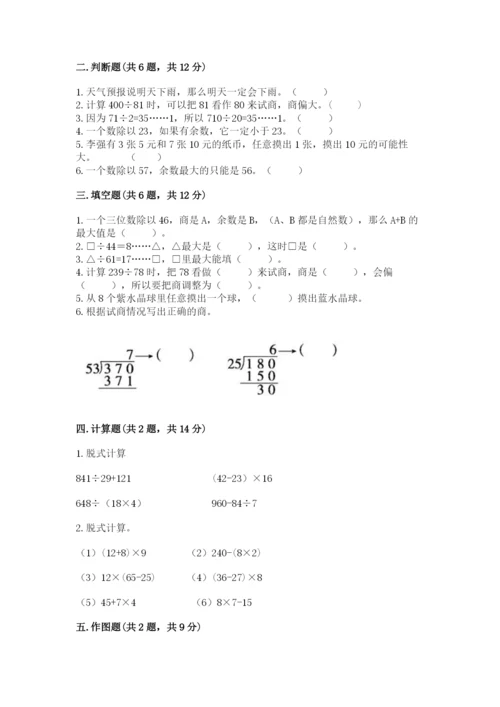 苏教版小学四年级上册数学期末试卷带答案（a卷）.docx