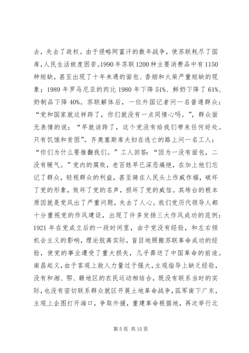 第一篇：党的三大作风学习心得体会尊敬的党组织：.docx