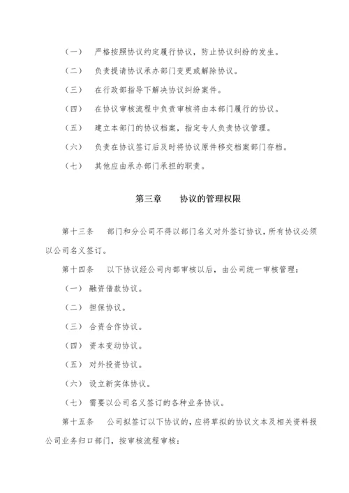 合同管理办法实施细则.docx