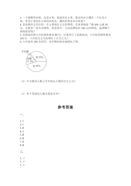 最新版贵州省贵阳市小升初数学试卷含答案【完整版】.docx