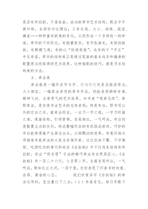 草书艺术研究与鉴赏论文.docx