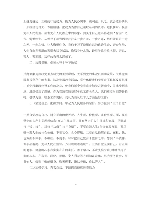 精编年案例警示教育学习心得体会范文.docx