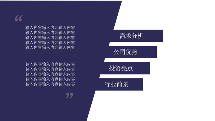 深蓝色公司融资计划书PPT模板