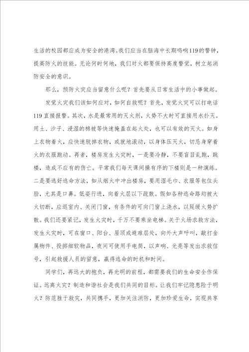 消防日国旗下讲话稿