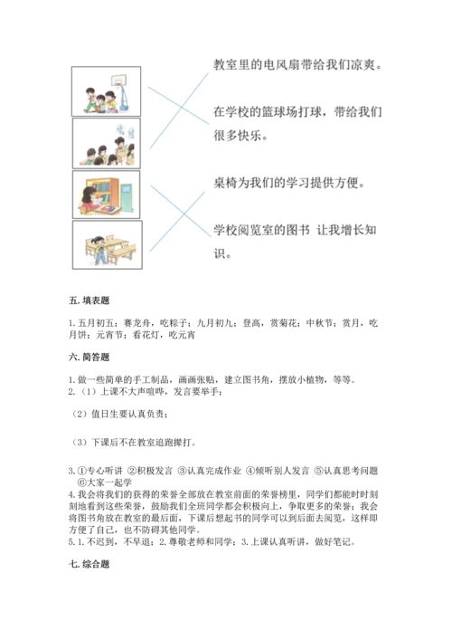 部编版小学二年级上册道德与法治期中测试卷及完整答案（全优）.docx