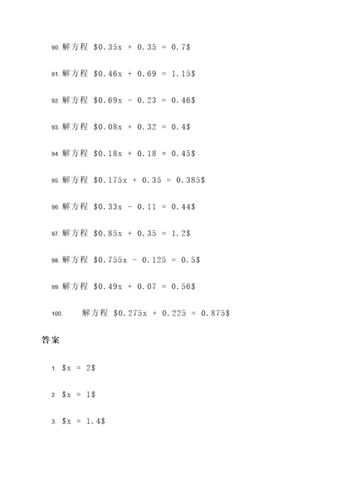 关于小数的解方程计算题