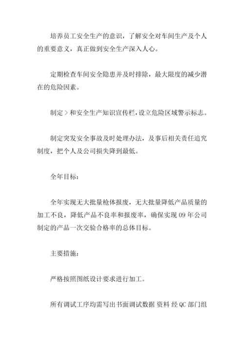 2018车间生产工作计划.docx